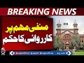 Lahore High Court Order | Negative Propaganda | Judicial Independence - Aaj Pakistan News