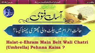 Halat e Ehram Main Belt Wali Chatri Umbrella Pehnna Kaisa
