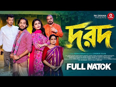 Dorod | দরদ | New Bangla Romantic Drama | Sad Natok | Natok 2026