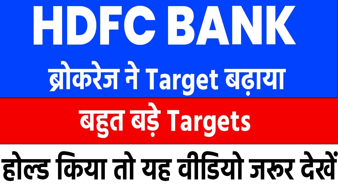 hdfc bank share latest news | hdfc bank results | hdfc bank share latest news today