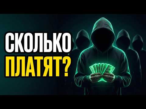СКОЛЬКО ТЕБЕ БУДУТ ПЛАТИТЬ В АРБИТРАЖНОЙ КОМАНДЕ: РАЗБОР ПРОЦЕНТНОЙ СЕТКИ И ЗАРПЛАТ