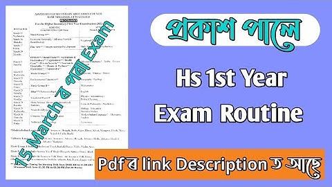 Hs 1st Year Exam Rutting New 2022 2023 | Ahsec 1st Year Exam Timetable | Class XI Exam Routine