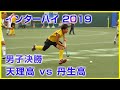 2019.7.31 天理高 vs 丹生高 - インターハイ 男子決勝