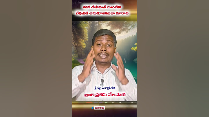 మన దేహమనే ఇంటిని దేవునికి అనుకూలముగా మార్చాలి || క్రీస్తు సువార్తికుడు బ్రదర్ ప్రదీప్ నేలపాటి