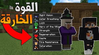 ماين كرافت: الساحرة عطتني قوة خارقة😱(اقتل بضربة)🔥😱!!؟