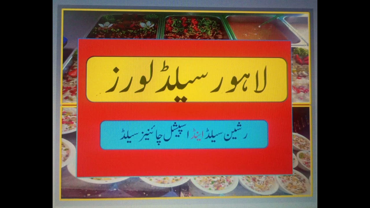 “Fresh Russian & Chinese Salad | Best Taste in Lahore:"لاہور کا سب سے مزیدار رشین اور چائنیز سیلڈ 🥗"