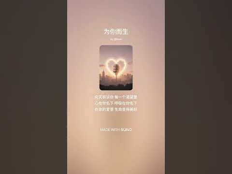 01_为你而生 | 立委音乐电台