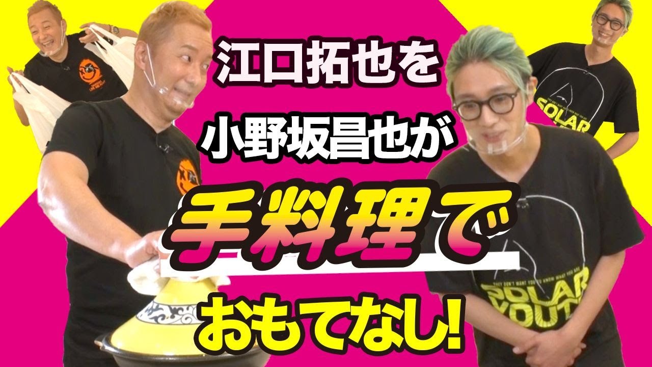 【小野坂昌也×江口拓也】#3 小野坂昌也が江口拓也をおもてなし？！前編　-Say U Play 公式声優チャンネル-