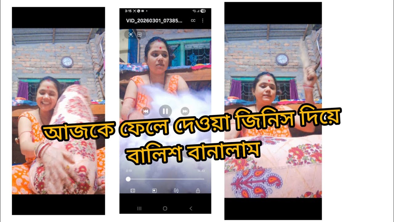 আজকে ফেলে দেওয়া জিনিস দিয়ে বালিশ বানালাম #new video 