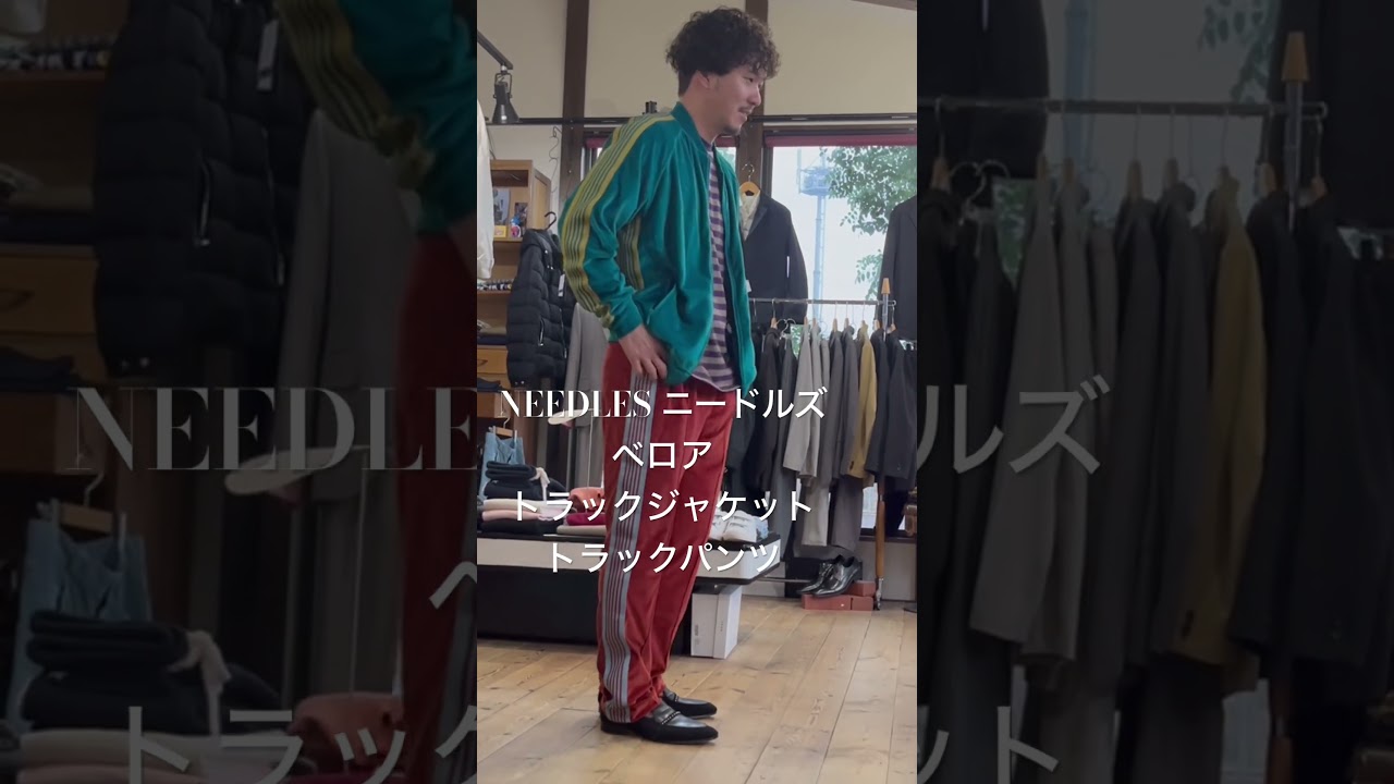 NEEDLES ニードルズ】ベロア・トラックジャケット、トラックパンツ