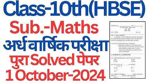 class 10 maths half yearly solved paper 2024 haryana board।। #class10 #maths #halfyearlyexam2024