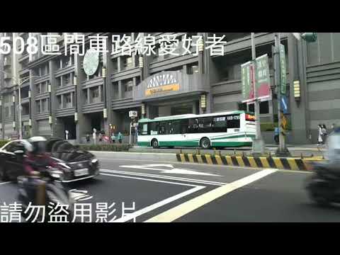 (首都客運)首都客運集團特輯301