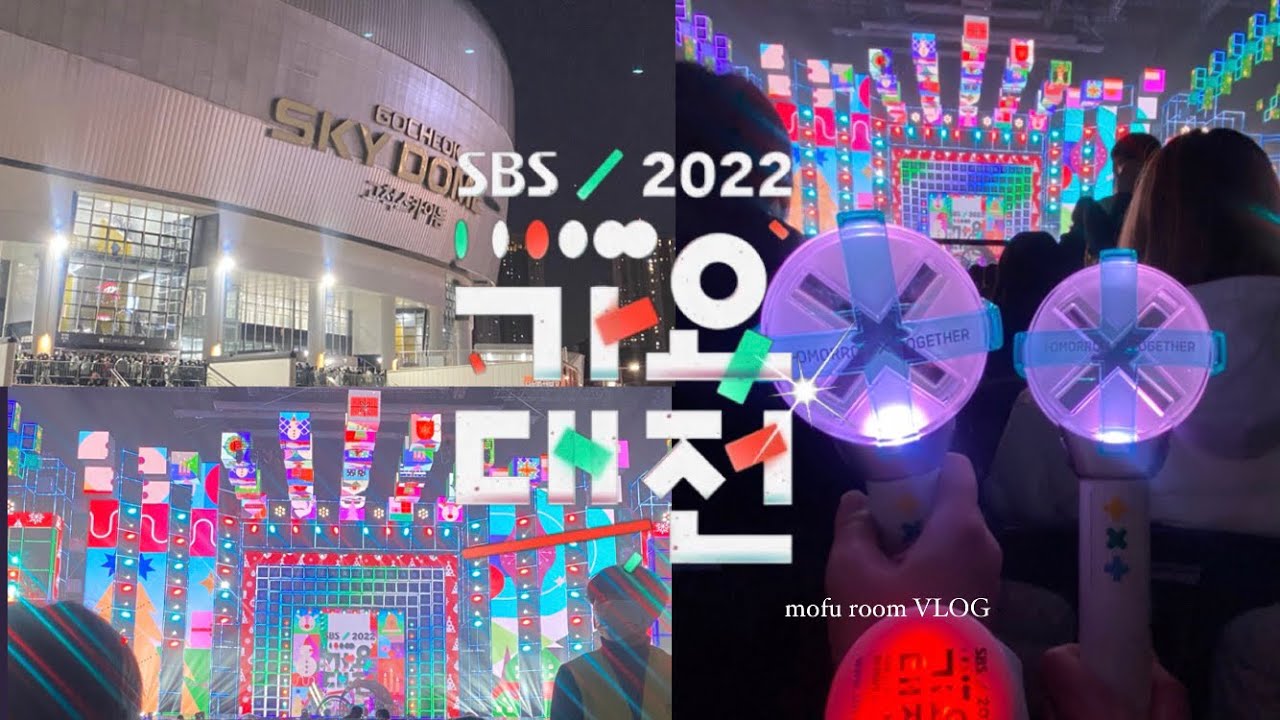 ［渡韓vlog #1］✨SBS歌謡祭💛参戦してきた! /仁川空港→高尺スカイドーム行き方