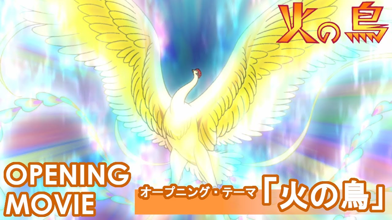 公式】火の鳥 オープニング・テーマ「火の鳥」/諫山実生 - YouTube