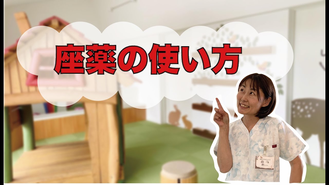 座薬の入れ方 Youtube