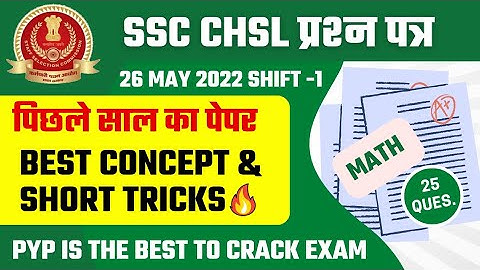 SSC CHSL 2022 Previous Year Question Paper | 26 May 2022 Shift 1 | SSC CHSL PYP 2022