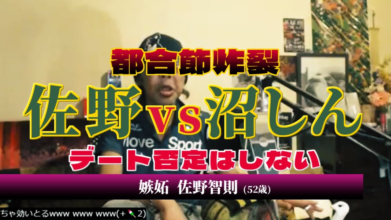 ウナちゃんマン 佐野vs沼しん 都合節炸裂 Youtube