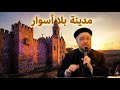 لماذا تنهار نفسيا سر السور الذي يحمي حياتك أبونا داود لمعي 