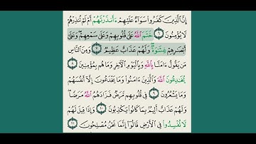 تلاوة سورة البقرة🎙️ ( من الآية ٦ الى الآية ١٠ ) بصوت القارئ شهريار برهيزكار