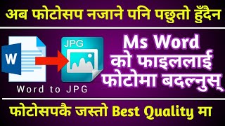 Word को फाइललाई फोटोमा बदल्नुस् | How to Convert Word to JPG Format | Nepali Book