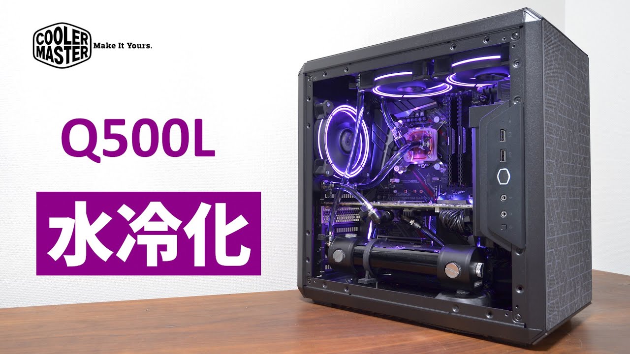 cooler master Q500L ATX対応　コンパクトPCケース