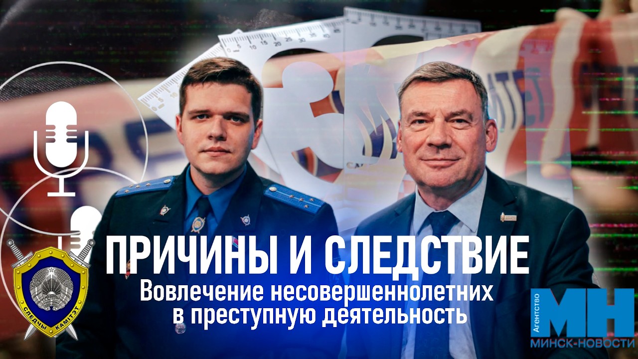 "Причины и следствие"
