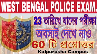 #West Bengal Police#23 September exam#GK Practice Set in Bengali