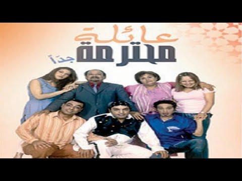 أغنية ﺳﻴﺖ ﻛﻮﻡ عائلة محترمة جدا 2005