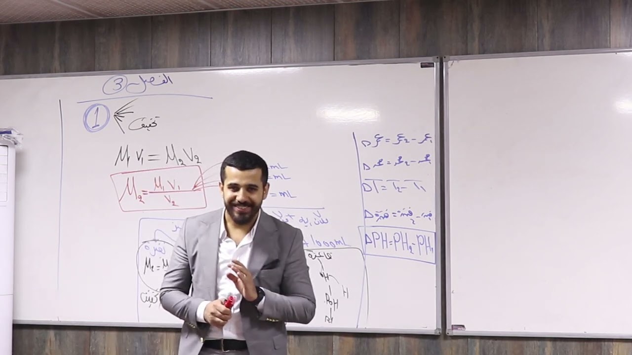 الكيمياء - الفصل الثالث - المحاضره 10 - ( أحيائي / تطبيقي ) - لمنهج 2023 - عمر حسين