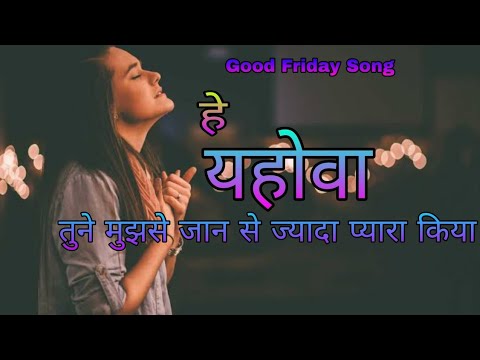           Hindi Christian Good Friday Special Songs