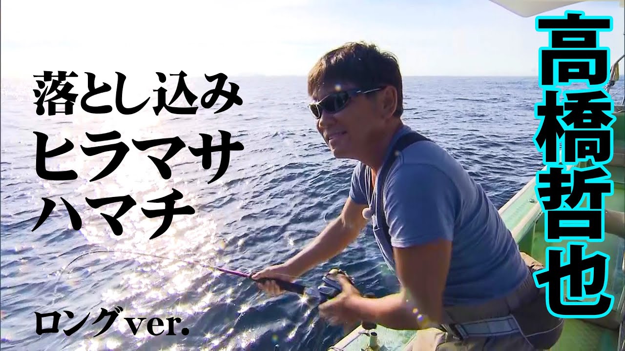 落とし込みシーズン到来！玄界灘で青物・高級魚が次々に登場！？ 『オフショアレボリューションNEXT 127』【釣りビジョン】