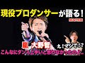 【神回】大野智くんの凄さをプロダンサーが熱弁!/ 嵐「大野智」Dance Performance【ダンス解説/リアクション】