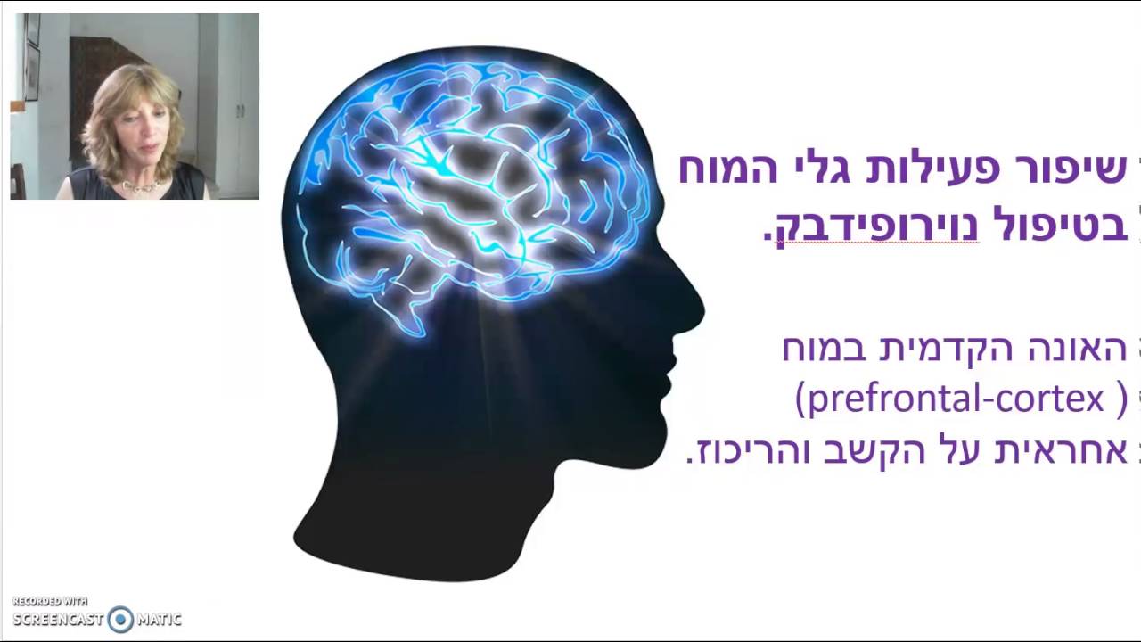 ביופידבק - שירותי בריאות כללית