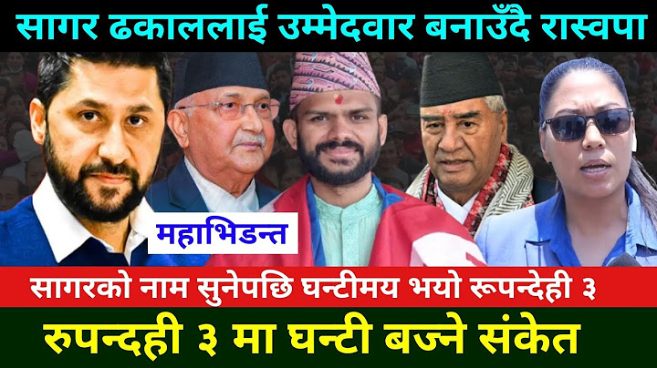 रविले सागर ढकाललाई उठाउने भएपछि घण्टीमय बन्यो रूपन्देही Rabi Lamichhane News | Rabi Lamichhane