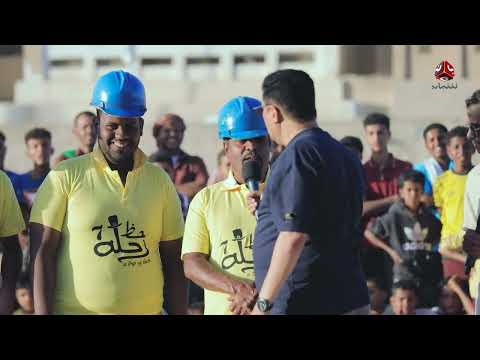 نزال شديد بألعاب غريبة وجديدة في شبام حضرموت | رحلة حظ7