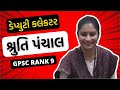 Shruti panchal  gpsc rank 9  mock interview  praajasv foundation