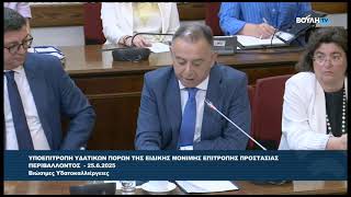 Υποεπιτροπή Υδατικών Πόρων της Βουλής: Βιώσιμες Υδατοκαλλιέργειες 25/06/2025
