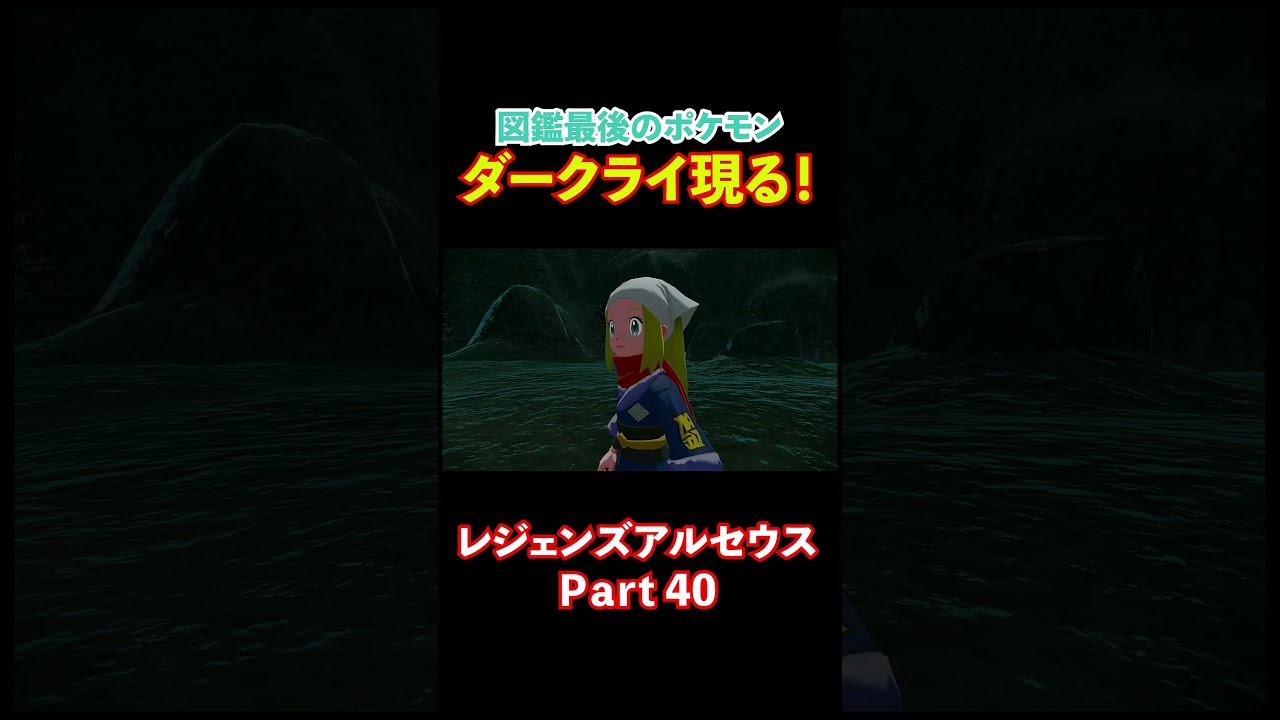 ろんちゃんvsダークライ【レジェンズアルセウス】 #pokémon #ゲーム実況 #ポケモンA#アルセウス #レジェンズアルセウス #ダークライ ろんちゃんvsダークライ【レジェンズアルセウス】 #pokémon #ゲーム実況 #ポケモンA#アルセウス #レジェンズアルセウス #ダークライ