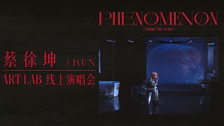 【重返LIVE现场】PHENOMENON 现象-蔡徐坤 ART LAB 线上演唱会 三重意向层层递进的全新舞台美学 “现象”之旅即将出发 | TME腾讯音乐