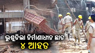 Roof collapse at Puri Railway Station, 4 injured || KalingaTV