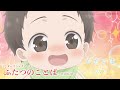 MADKID / ふたつのことば(TVアニメ「ただいま、おかえり」オープニングテーマ