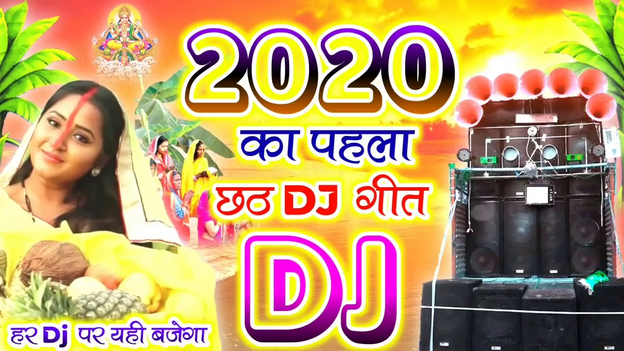 chhath mai ke gana dj