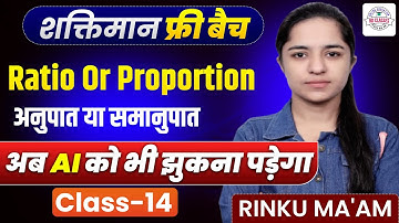 Maths For HSSC CET Mains & Group D |Maths Ratio or Proportion Top MCQ Rinku Ma’am