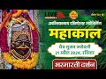 Live darshan shri mahakaleshwar jyotirling ujjain  live bhasmarti darshan  21 april mahakallive