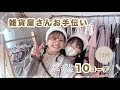 【12月のリアルコーデ】雑貨屋オープンのお手伝いから/しまむらハッピーバッグ紹介まで