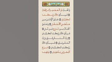 القرآن الكريم سورة الرحمن سعد الغامدي #القرآن_الكريم #راحة_نفسية #اطمئن