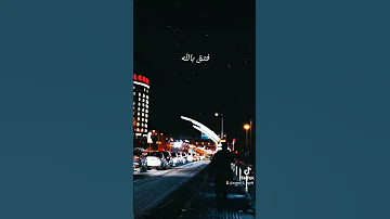الله يحدث بعد العسر ميسرة فثق بالله الله يارب ان مع العسر يسرا 
