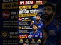 🚨 IPL 2026 में MI पर बड़ा संकट? 😳 | बुमराह को मिलेगा आराम? | हार्दिक पांड्या की कप्तानी खतरे में!