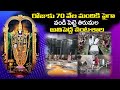 Tirumala Annaprasadam || తిరుమల అన్న ప్రసాదము || Big Cooking  inTirumala || Temple News Today