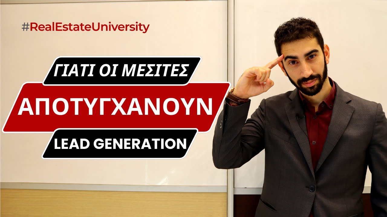 Lead Generation: Το δεύτερο επάγγελμα των μεσιτών | Real Estate University με τον Νίκο Κατσιαντώνη
